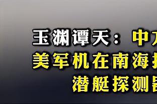 Skip：西决这轮系列赛变得有趣了 凯尔特人说谢谢你森林狼